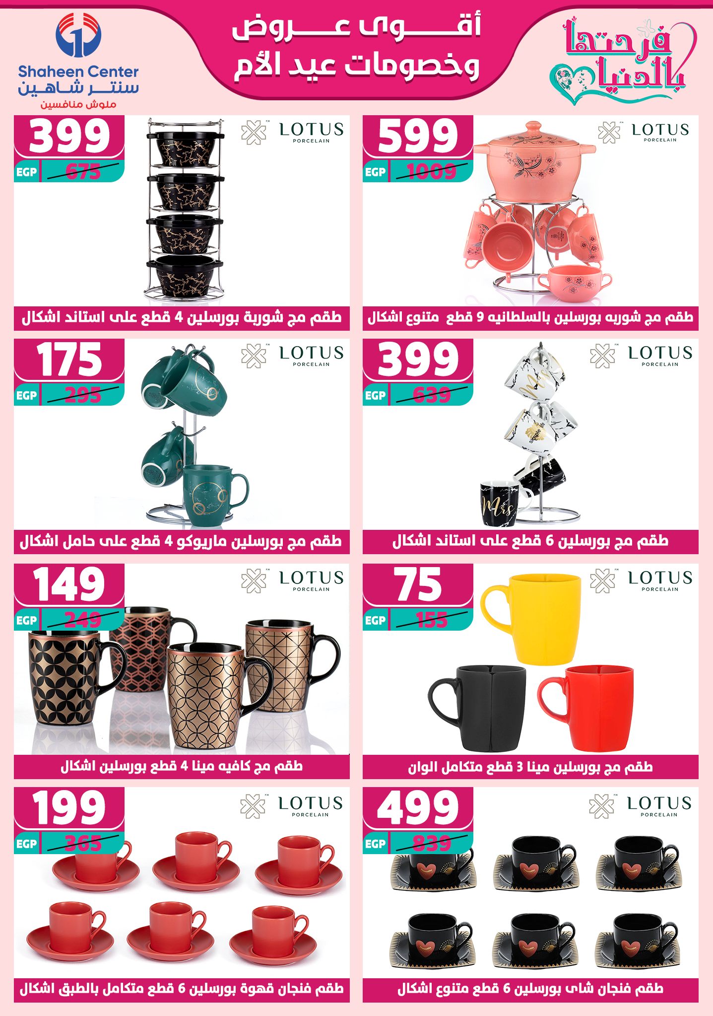 shaheen-center offers from 27feb to 28feb 2025 عروض سنتر شاهين من 27 فبراير حتى 28 فبراير 2025 صفحة رقم 145